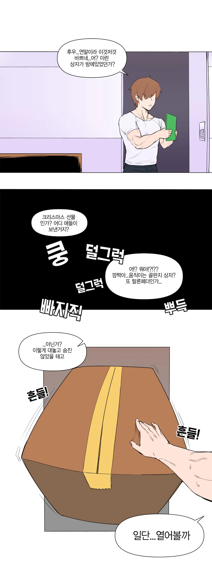 크리스마스 선물이 된 메이 만화